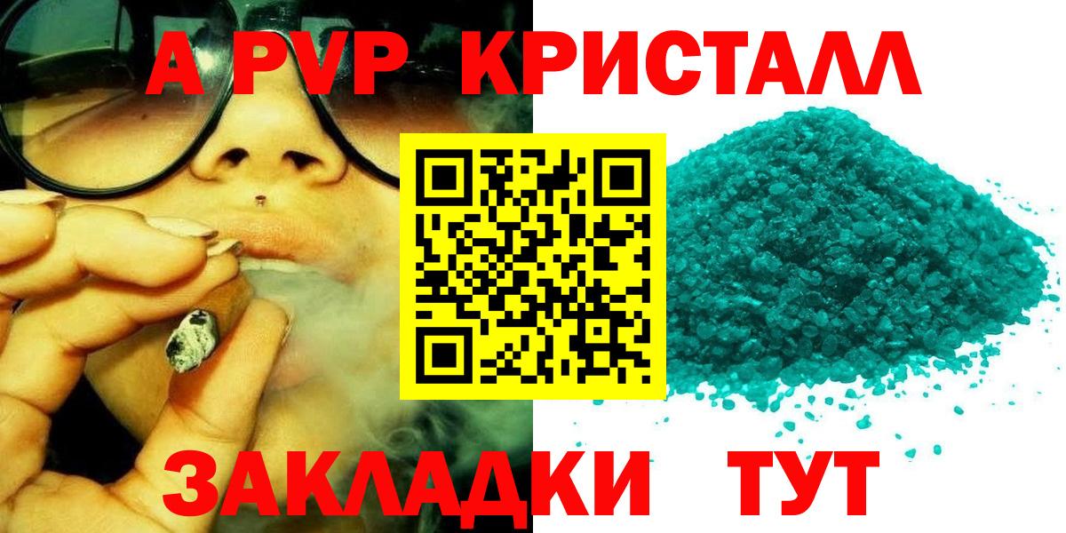 A-PVP Crystall Карпинск
