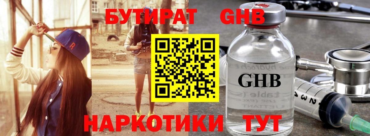 Бутират Butirat Карпинск