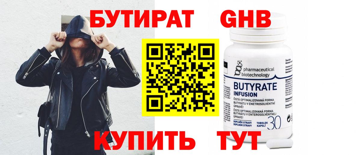 Бутират бутик  Вход с VPN  Бутират  Карпинск 