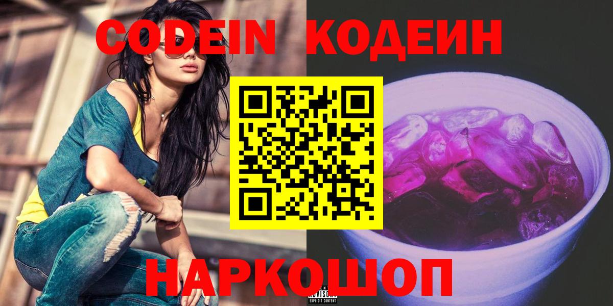 Codein Purple Drank Карпинск