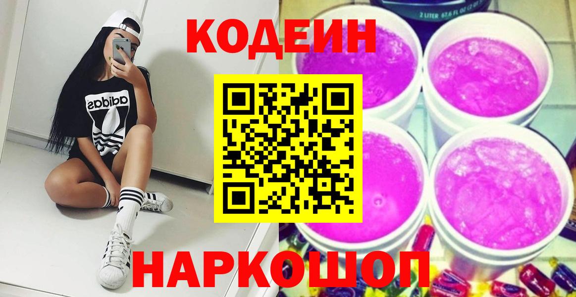 Codein напиток Lean (лин) Карпинск