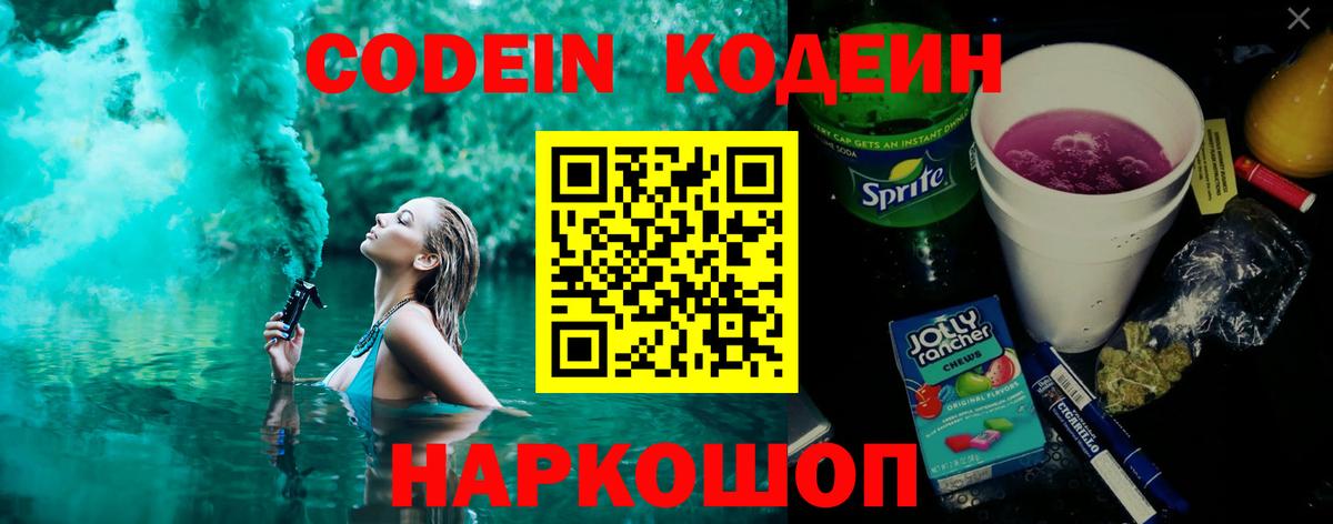 Кодеиновый сироп Lean Purple Drank  Codein Purple Drank  Карпинск  Вход с VPN 
