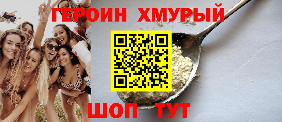 Героин белый Карпинск