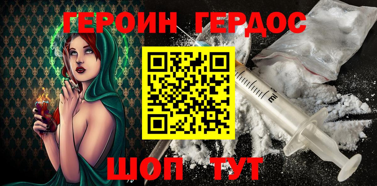 Героин Heroin  Карпинск 