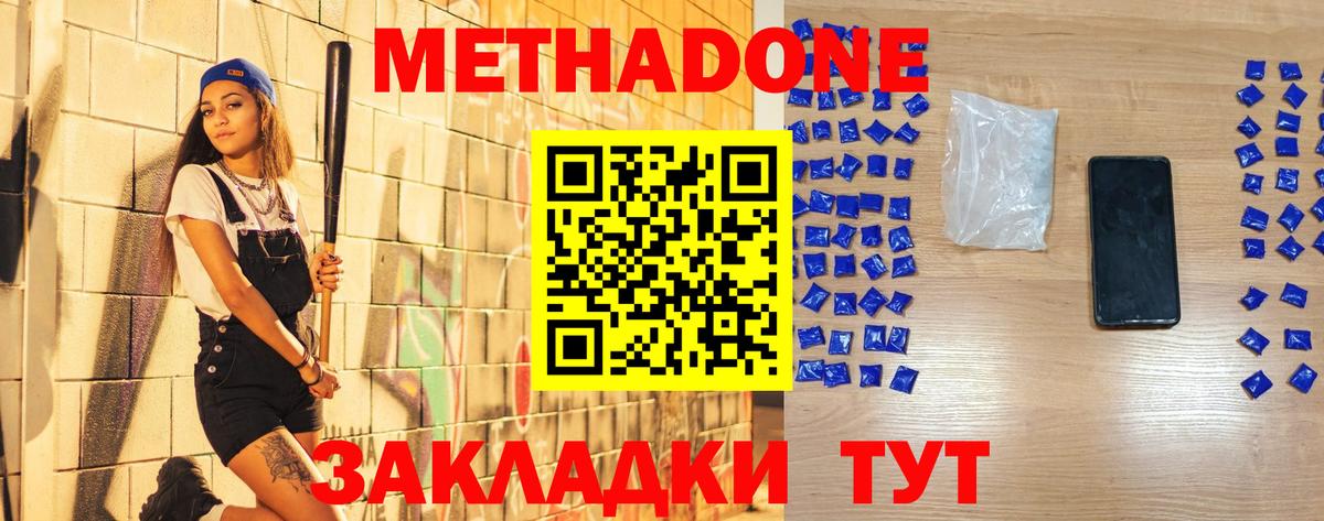МЕТАДОН methadone Карпинск
