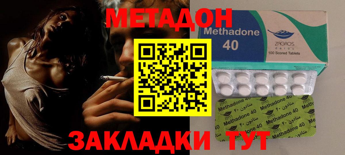 МЕТАДОН methadone Карпинск