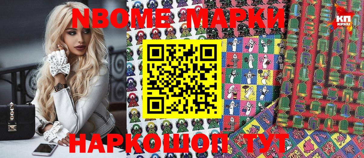 Марки N-bome 1,8мг Карпинск